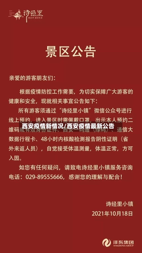 西安疫情新情况/西安疫情最新公告-第1张图片