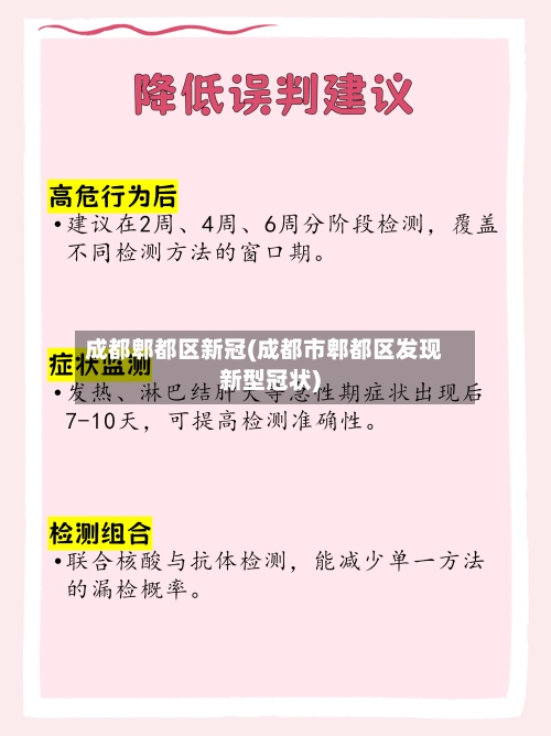 成都郫都区新冠(成都市郫都区发现新型冠状)-第1张图片