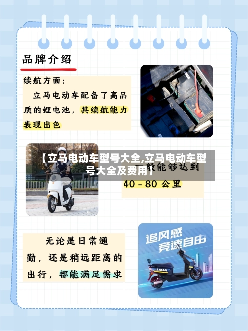 【立马电动车型号大全,立马电动车型号大全及费用】-第1张图片