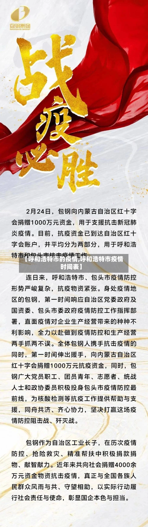 【呼和浩特市的疫情,呼和浩特市疫情时间表】-第1张图片
