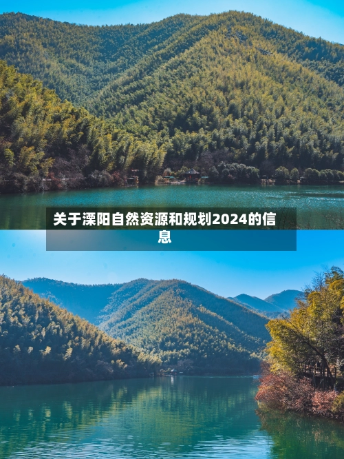 关于溧阳自然资源和规划2024的信息-第1张图片