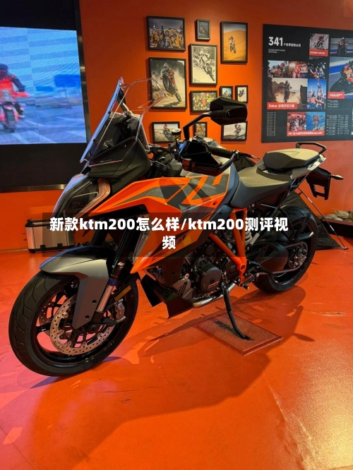 新款ktm200怎么样/ktm200测评视频-第1张图片