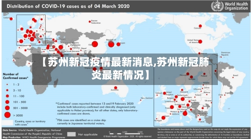 【苏州新冠疫情最新消息,苏州新冠肺炎最新情况】-第1张图片