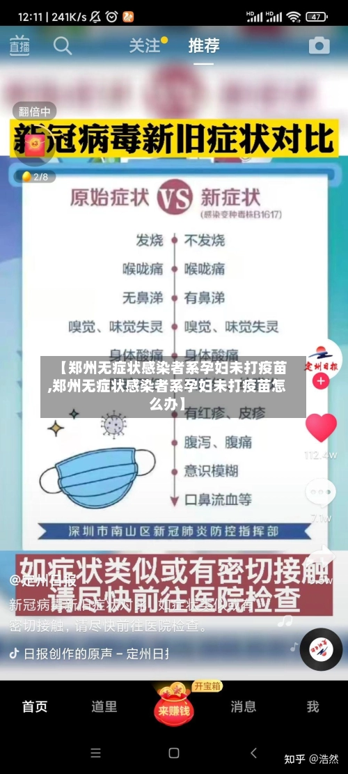 【郑州无症状感染者系孕妇未打疫苗,郑州无症状感染者系孕妇未打疫苗怎么办】-第2张图片