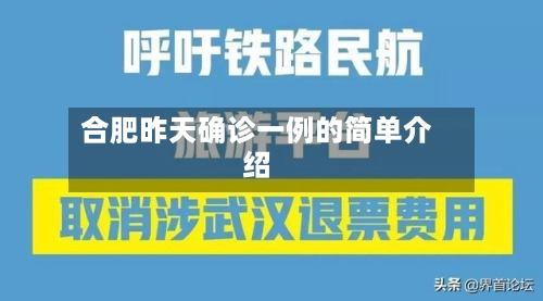 合肥昨天确诊一例的简单介绍-第1张图片
