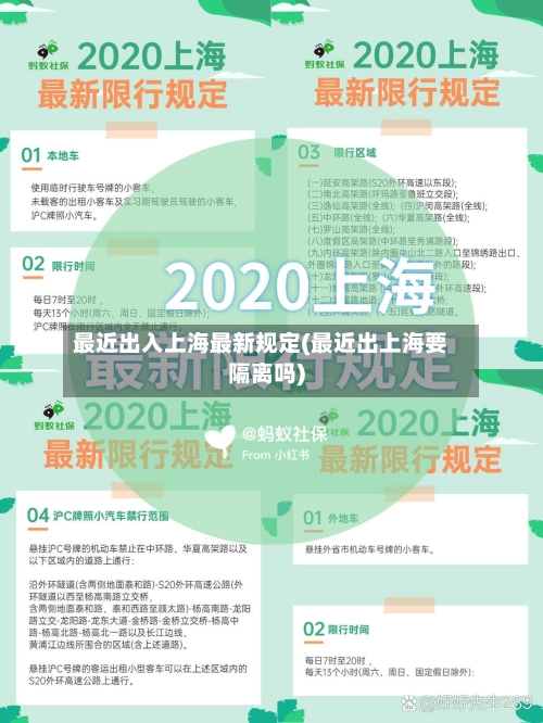 最近出入上海最新规定(最近出上海要隔离吗)-第1张图片