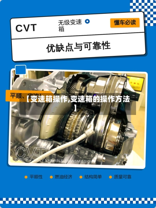 【变速箱操作,变速箱的操作方法】-第2张图片