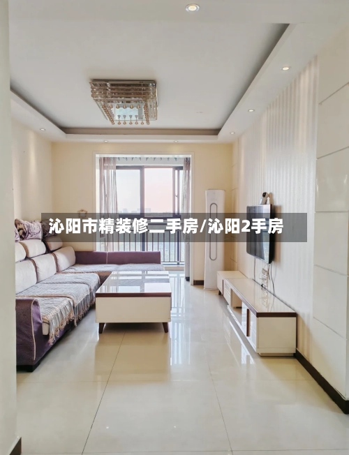 沁阳市精装修二手房/沁阳2手房-第1张图片