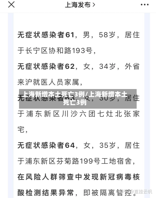 上海新增本土死亡3例/上海新增本土死亡3例-第1张图片