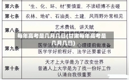 每年高考是几月几日(甘肃每年高考是几月几日)-第1张图片