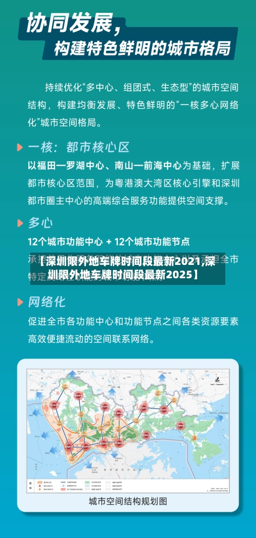 【深圳限外地车牌时间段最新2021,深圳限外地车牌时间段最新2025】-第1张图片