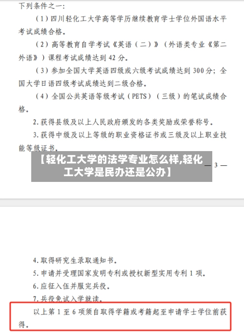 【轻化工大学的法学专业怎么样,轻化工大学是民办还是公办】-第1张图片