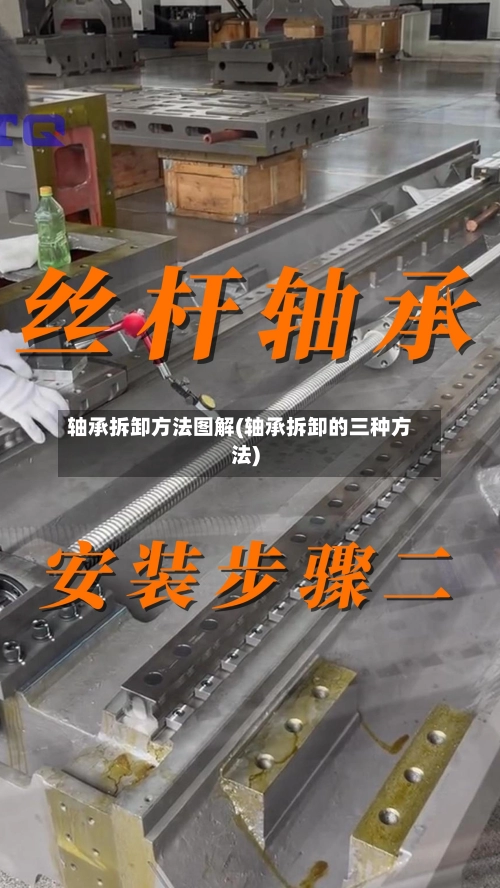 轴承拆卸方法图解(轴承拆卸的三种方法)-第1张图片