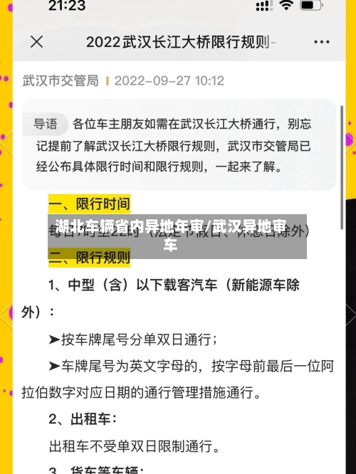 湖北车辆省内异地年审/武汉异地审车-第1张图片