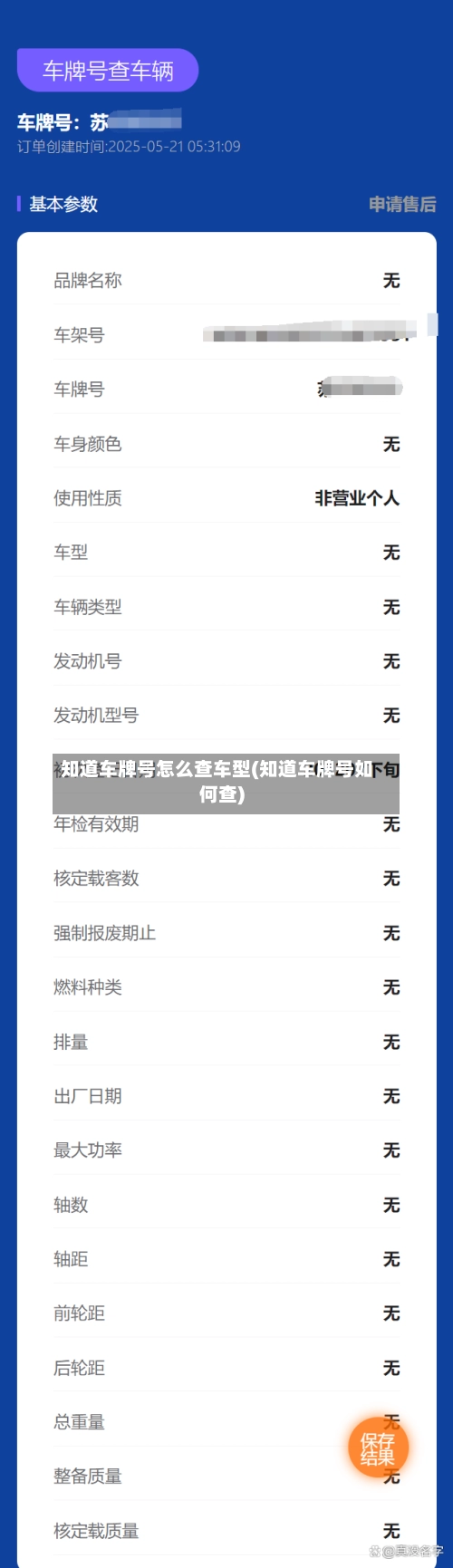 知道车牌号怎么查车型(知道车牌号如何查)-第1张图片