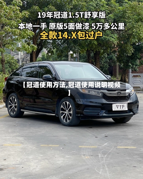 【冠道使用方法,冠道使用说明视频】-第1张图片