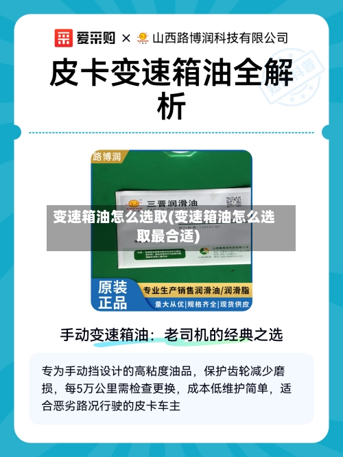 变速箱油怎么选取(变速箱油怎么选取最合适)-第1张图片