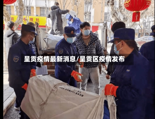 呈贡疫情最新消息/呈贡区疫情发布-第1张图片