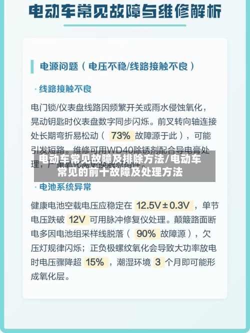 电动车常见故障及排除方法/电动车常见的前十故障及处理方法-第1张图片