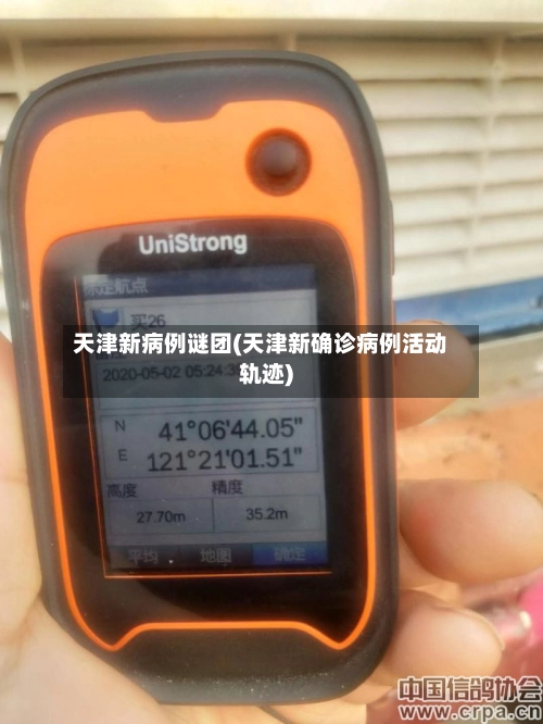 天津新病例谜团(天津新确诊病例活动轨迹)-第1张图片