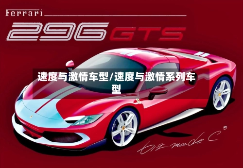 速度与激情车型/速度与激情系列车型-第1张图片