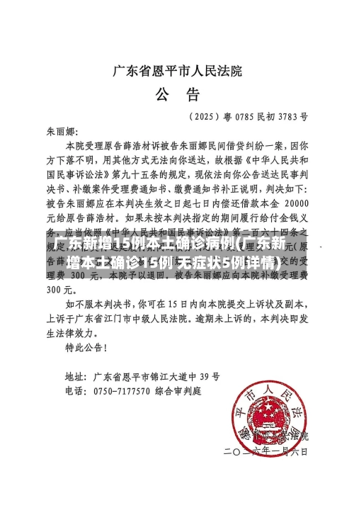 广东新增15例本土确诊病例(广东新增本土确诊15例 无症状5例详情)-第2张图片