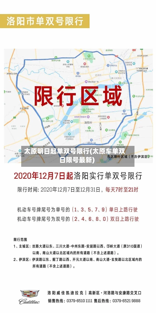太原明日起单双号限行(太原车单双日限号最新)-第1张图片