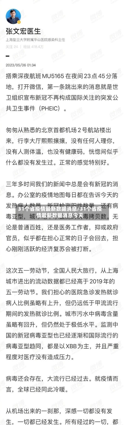 31个省疫情最新数据消息/31个省疫情最新数据消息今天-第3张图片