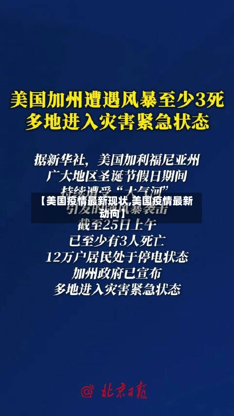 【美国疫情最新现状,美国疫情最新动向】-第2张图片