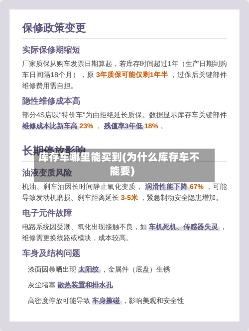 库存车哪里能买到(为什么库存车不能要)-第1张图片