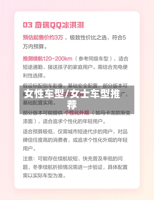 女性车型/女士车型推荐-第3张图片
