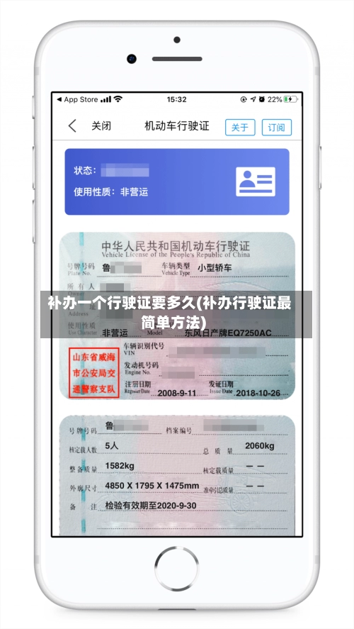 补办一个行驶证要多久(补办行驶证最简单方法)-第1张图片