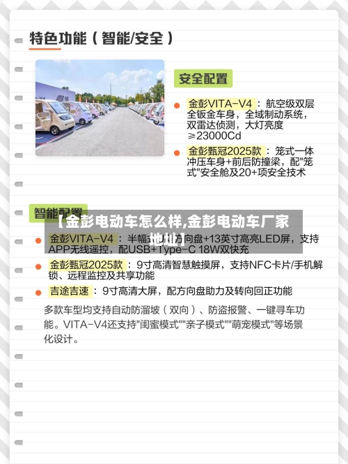 【金彭电动车怎么样,金彭电动车厂家地址】-第3张图片
