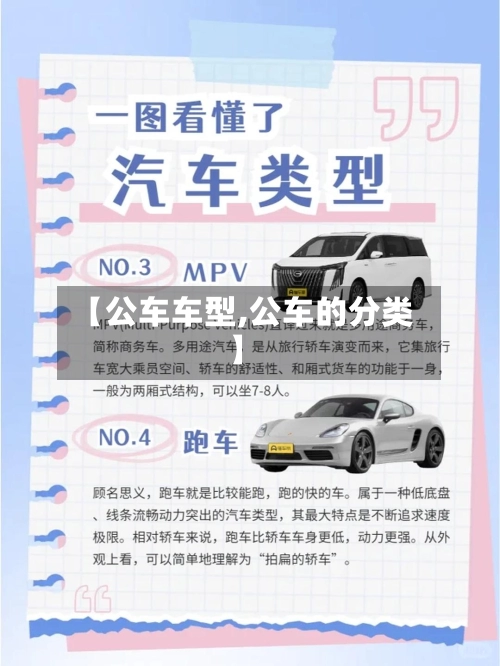 【公车车型,公车的分类】-第1张图片