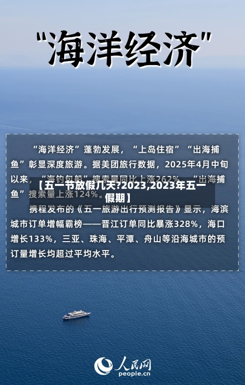 【五一节放假几天?2023,2023年五一假期】-第1张图片
