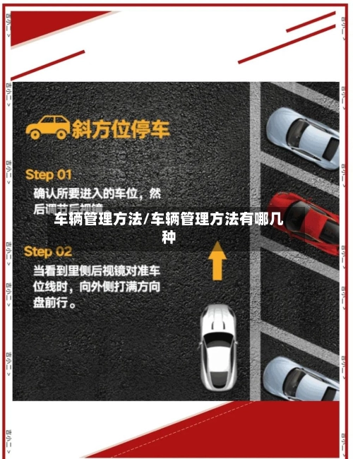 车辆管理方法/车辆管理方法有哪几种-第1张图片