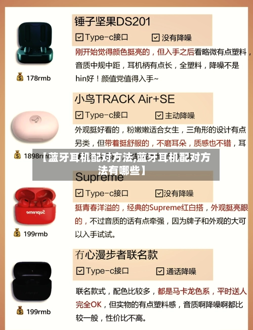 【蓝牙耳机配对方法,蓝牙耳机配对方法有哪些】-第1张图片