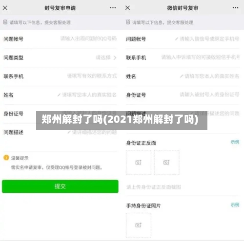 郑州解封了吗(2021郑州解封了吗)-第1张图片