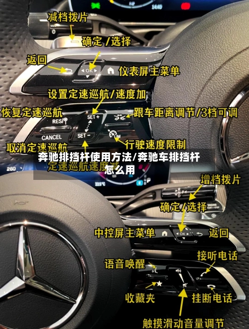 奔驰排挡杆使用方法/奔驰车排挡杆怎么用-第1张图片