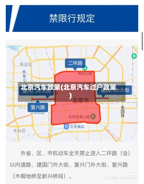 北京汽车政策(北京汽车过户政策)-第1张图片