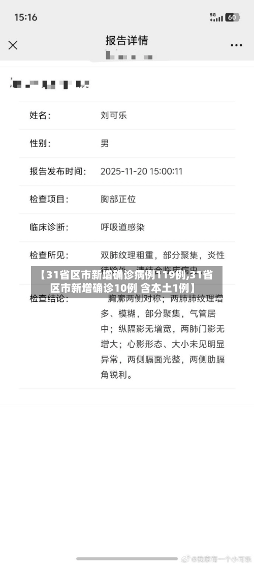 【31省区市新增确诊病例119例,31省区市新增确诊10例 含本土1例】-第1张图片