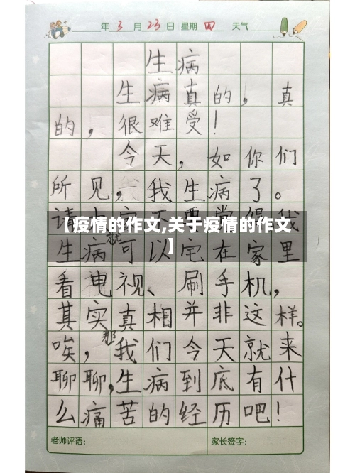 【疫情的作文,关于疫情的作文】-第1张图片