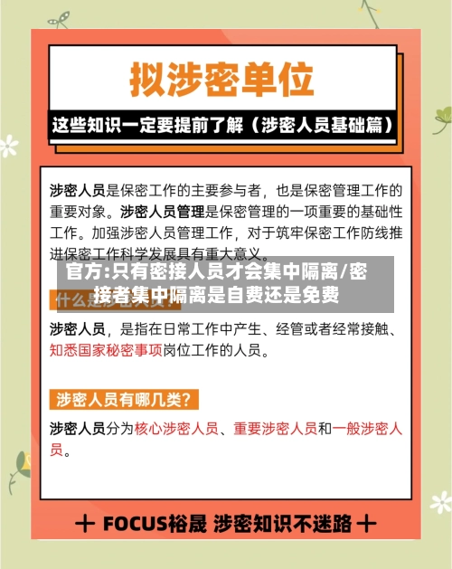 官方:只有密接人员才会集中隔离/密接者集中隔离是自费还是免费-第1张图片