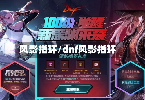 风影指环/dnf风影指环-第1张图片