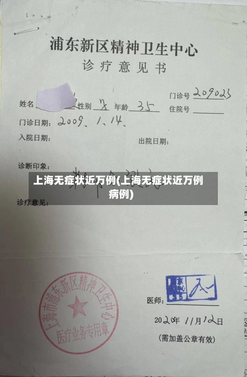 上海无症状近万例(上海无症状近万例病例)
