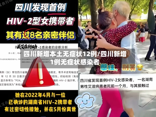 四川新增本土无症状12例/四川新增1例无症状感染者-第1张图片