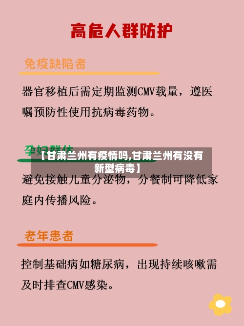 【甘肃兰州有疫情吗,甘肃兰州有没有新型病毒】-第1张图片