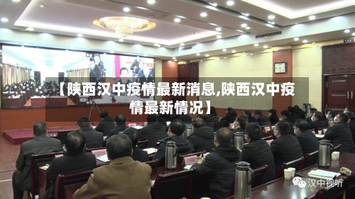 【陕西汉中疫情最新消息,陕西汉中疫情最新情况】-第1张图片