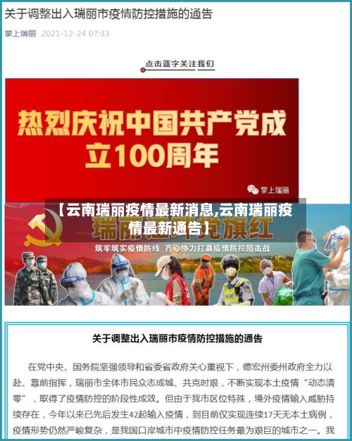 【云南瑞丽疫情最新消息,云南瑞丽疫情最新通告】-第1张图片