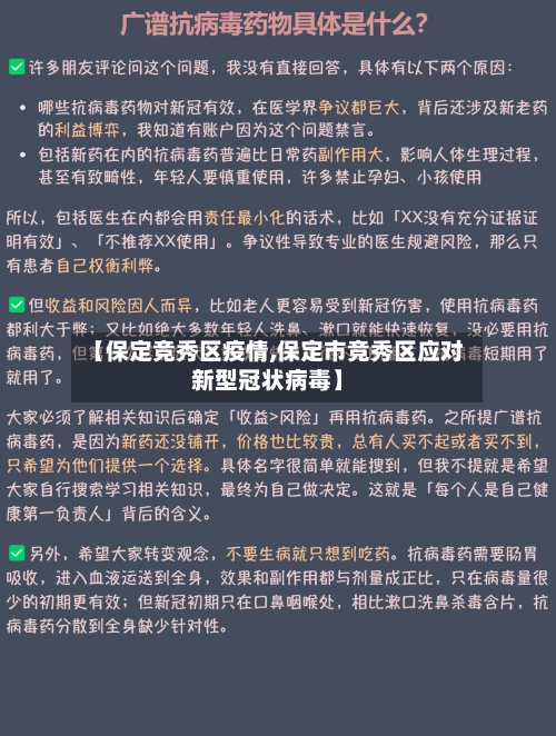 【保定竞秀区疫情,保定市竞秀区应对新型冠状病毒】-第3张图片